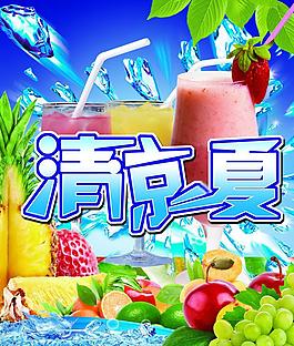 清涼一夏圖片