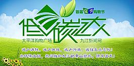 低碳達(dá)人圖片