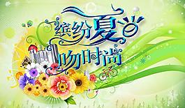 夏日图片