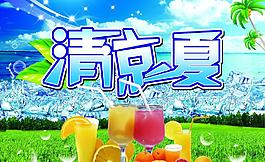 清涼一夏圖片