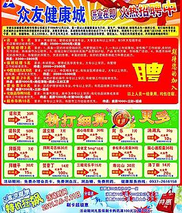 藥店招聘圖片