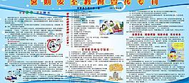 暑期安全教育宣傳欄圖片