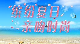 繽紛夏日?qǐng)D片