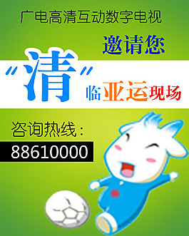 高清電視廣告