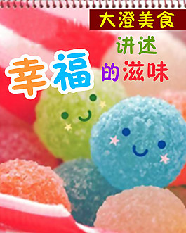 美食頻道宣傳廣告