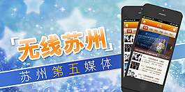 無(wú)線(xiàn)蘇州廣告