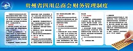 財務(wù)管理制度
