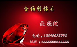 红色钻石名片图片