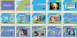 快樂辦公.ppt