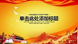 大氣黨政匯報模板