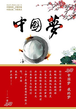中國夢(mèng)