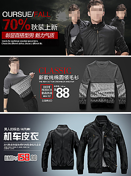 淘寶男式服裝促銷海報(bào)
