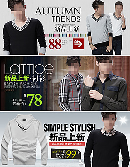 淘寶男式時(shí)尚服裝促銷(xiāo)海報(bào)