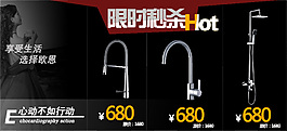 淘寶水龍頭促銷海報(bào)