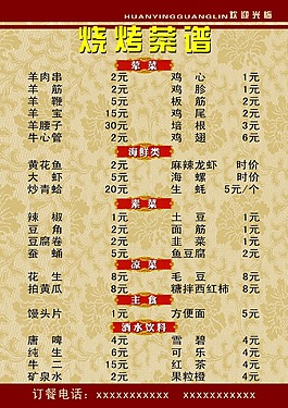 菜譜
