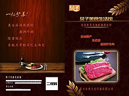 貝子美食生活館折頁正面