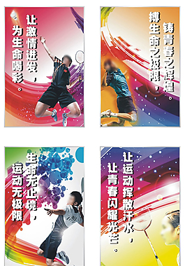 體育運動海報設(shè)計