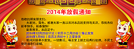 2014年放假通知