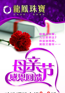 感恩母亲节展架
