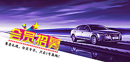 會員招募展板