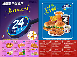 肯德基宣傳單設(shè)計