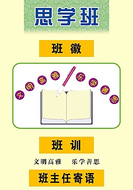 思學班