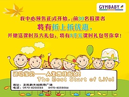 早教招生