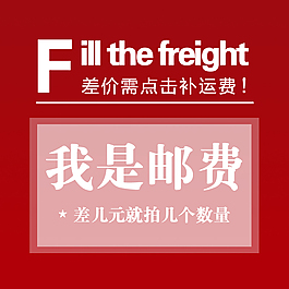 淘寶運(yùn)費(fèi)補(bǔ)差價(jià)模板