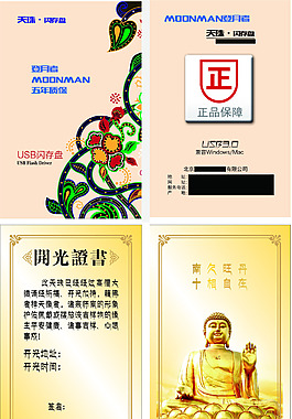 登月者U盤