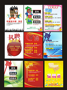 招聘海報(bào)