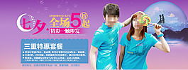 淘寶情侶裝促銷海報