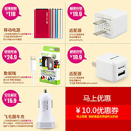 淘寶電子產品配件宣傳海報PSD模板