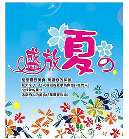夏季圖片