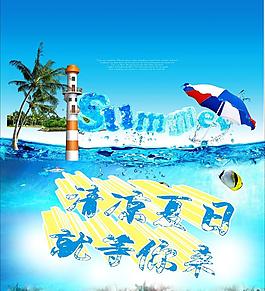 夏季海報(bào)圖片