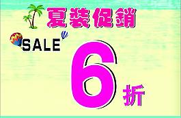 夏季促銷圖片