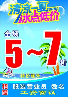 夏季打折圖片