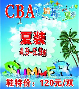 夏季海報(bào)圖片