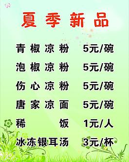 夏季新品圖片