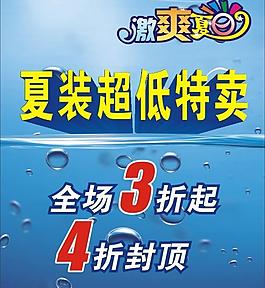 夏季特賣(mài)圖片