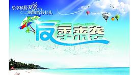 夏季廣告圖片