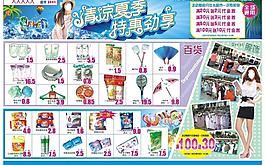 夏季傳單圖片