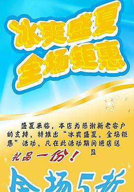 夏季海報圖片