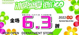 夏季海報(bào)圖片