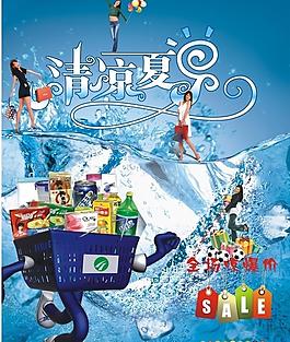 夏季促銷圖片