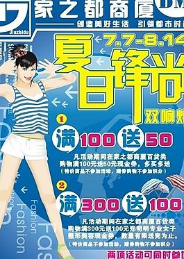 夏季海報(bào)圖片