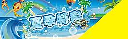 夏季特賣(mài)圖片