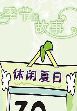 夏季 海报图片