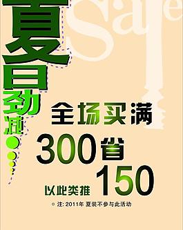 夏季促銷(xiāo)圖片