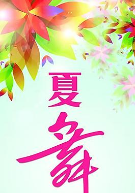 商場夏季活動主題圖片