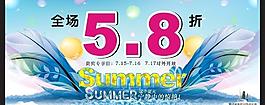 夏季海报图片